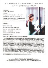 atrium_concert_tokyo1024